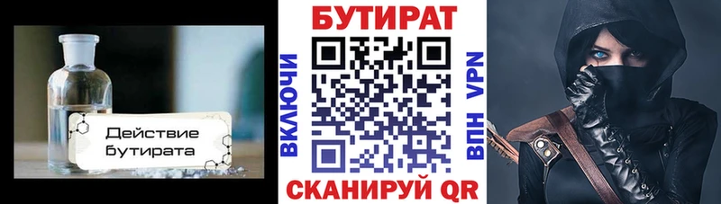 Бутират бутик  Белёв 